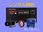 レンタル業務案内