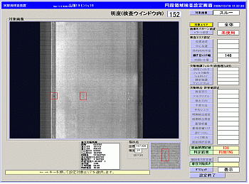 検査実行中の画面