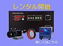外観検査装置レンタル